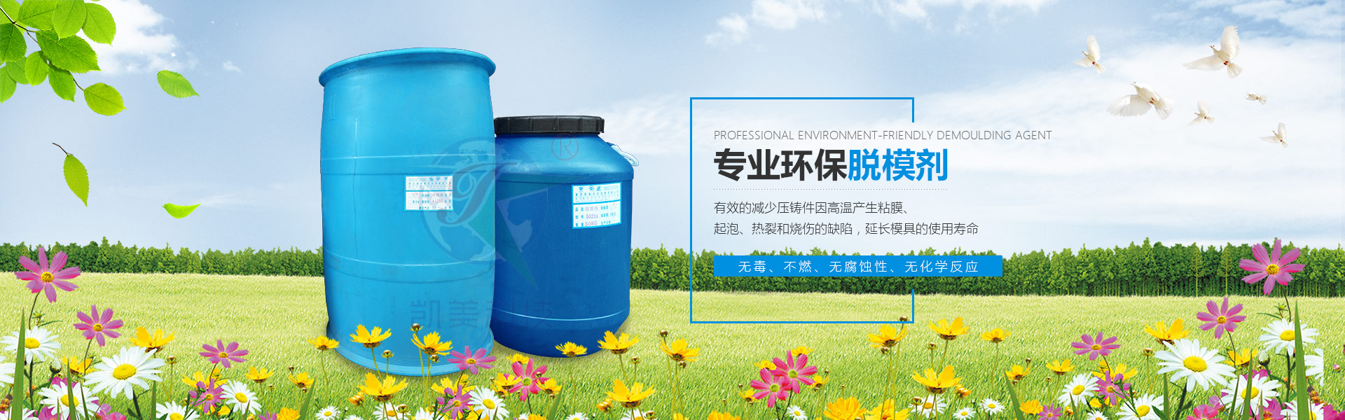 重慶脫模劑批發(fā)